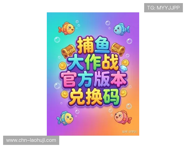 捕鱼游戏游戏游戏：全面解析最新捕鱼游戏玩法与技巧助你轻松捕鱼